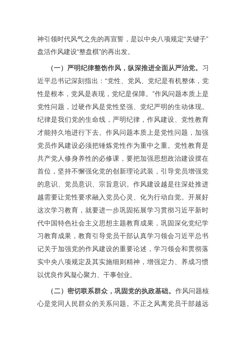 2025年4月份廉政党课：锻造“作风过硬”的党员队伍_第2页