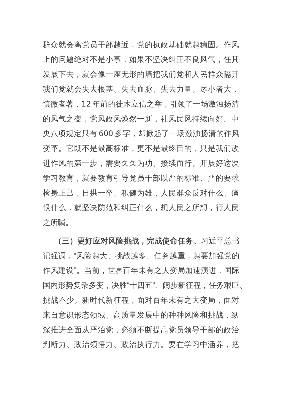 2025年4月份廉政党课：锻造“作风过硬”的党员队伍_第3页