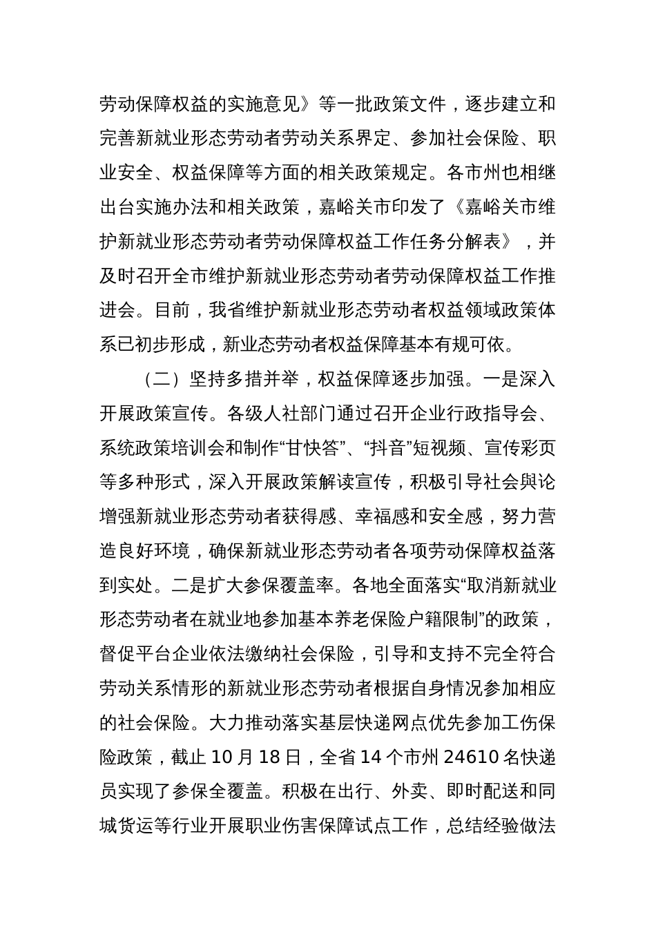 XX省人民代表大会常务委员会调研组关于全省新就业形态劳动者权益保障情况的调研报告_第3页