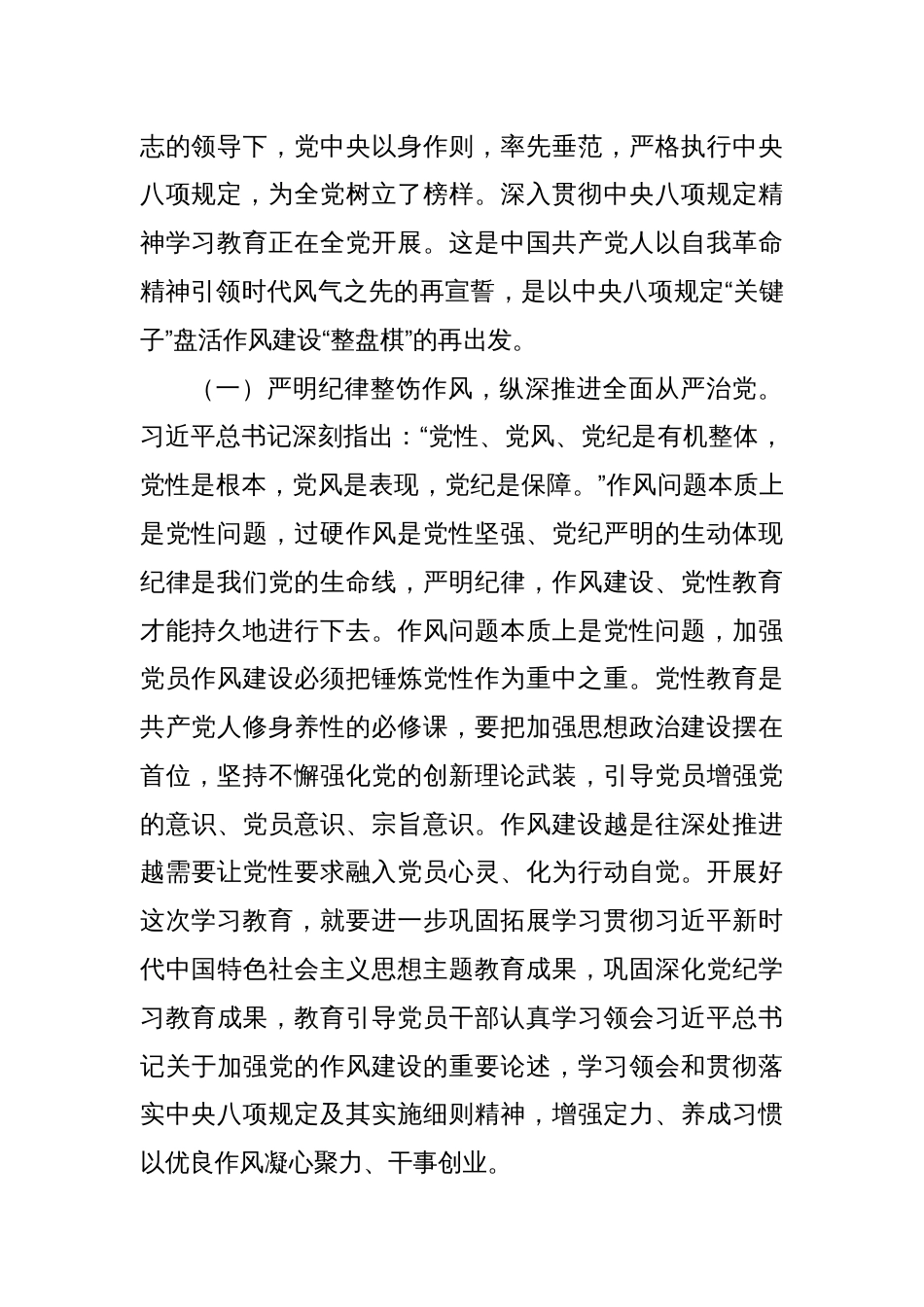 4月份廉政党课：深入学习贯彻中央八项规定精神，锻造“作风过硬”的党员队伍_第2页