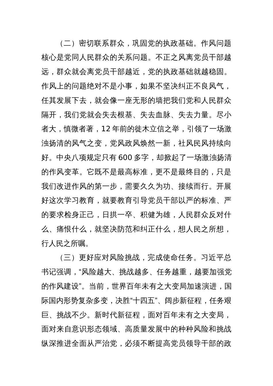 4月份廉政党课：深入学习贯彻中央八项规定精神，锻造“作风过硬”的党员队伍_第3页