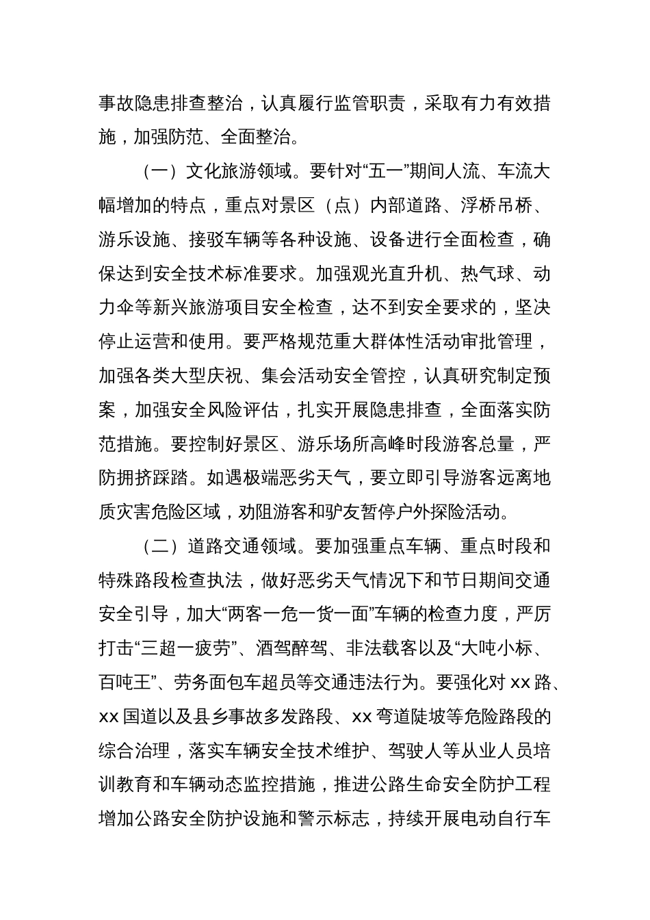 在全县加强五一节期间安全防范工作会议上的讲话_第3页