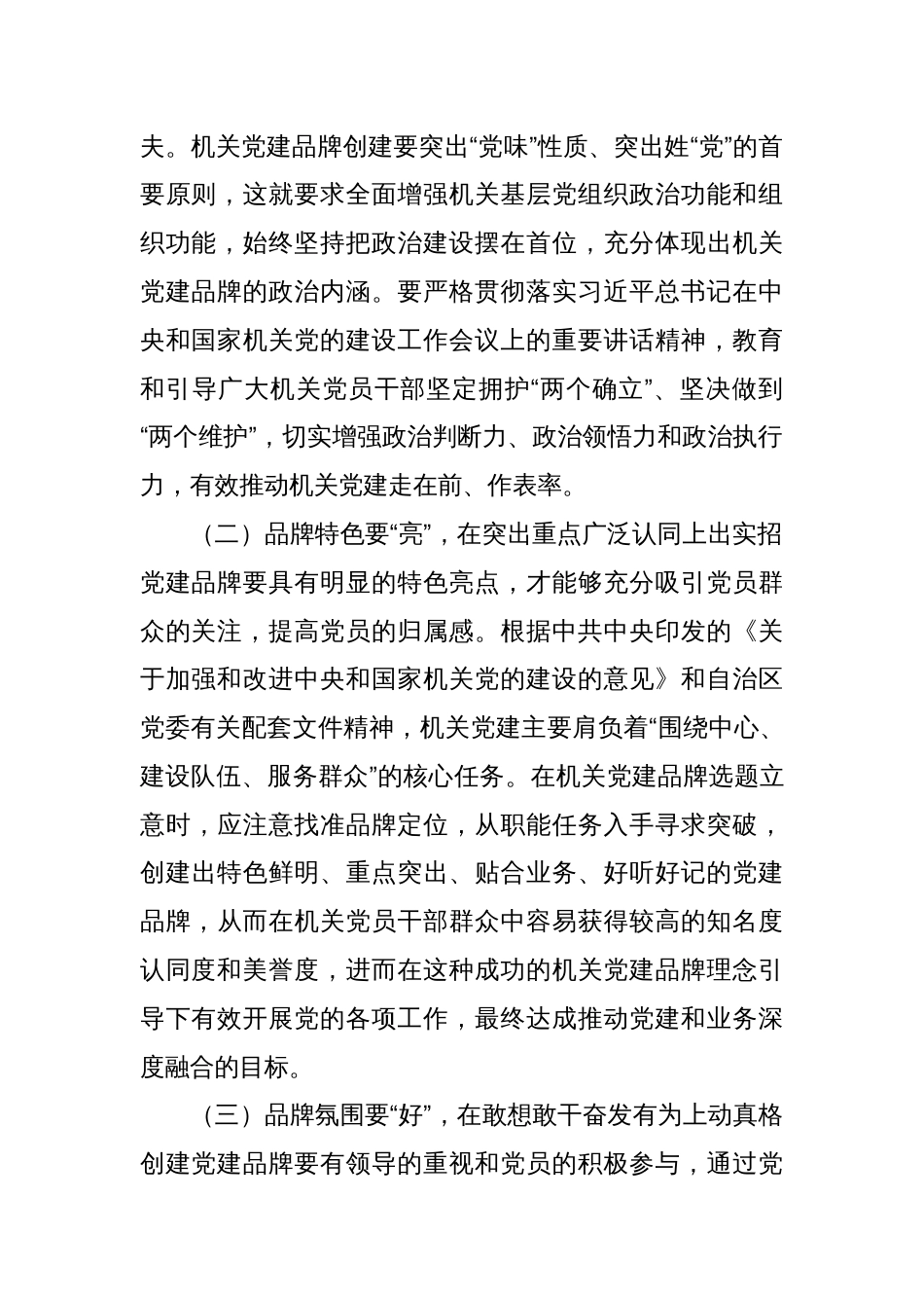 调研报告：以机关党建品牌创建推动党建与业务双融互促研究————以XX市委组织部为例_第2页