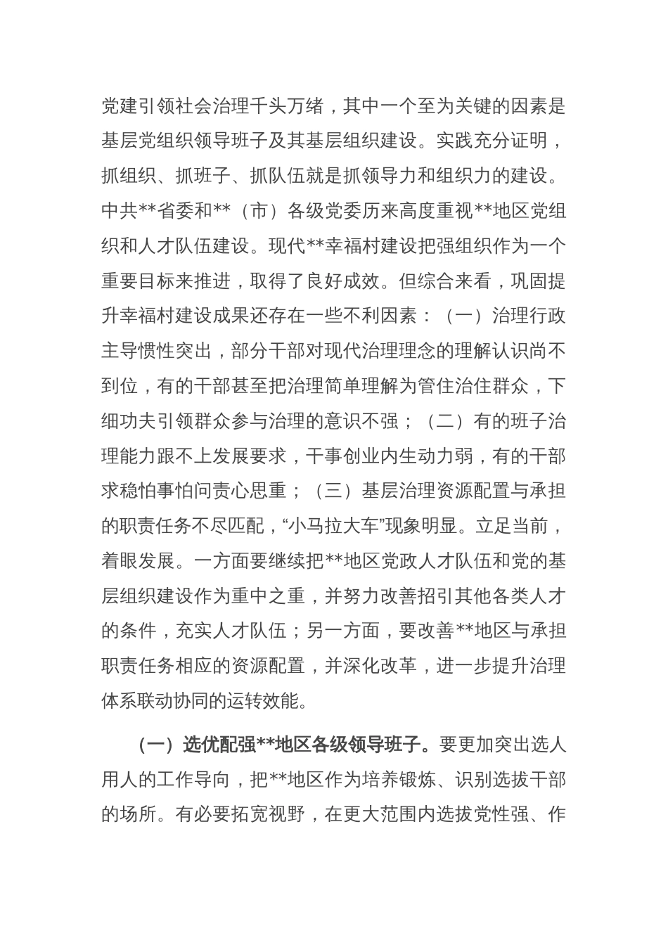 某地关于社会治理工作典型交流材料_第2页