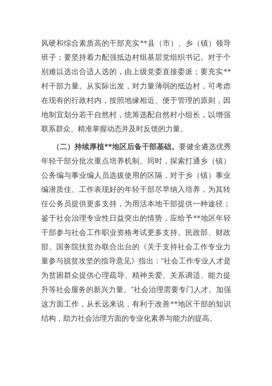 某地关于社会治理工作典型交流材料_第3页