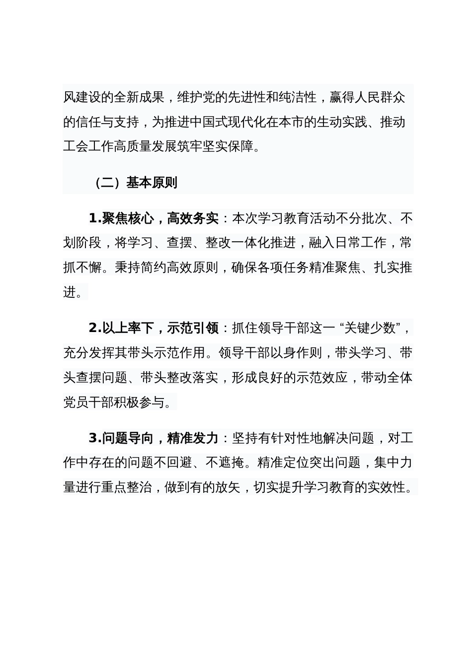 市总工会关于深入贯彻中央八项规定精神专项学习教育活动工作方案_第2页