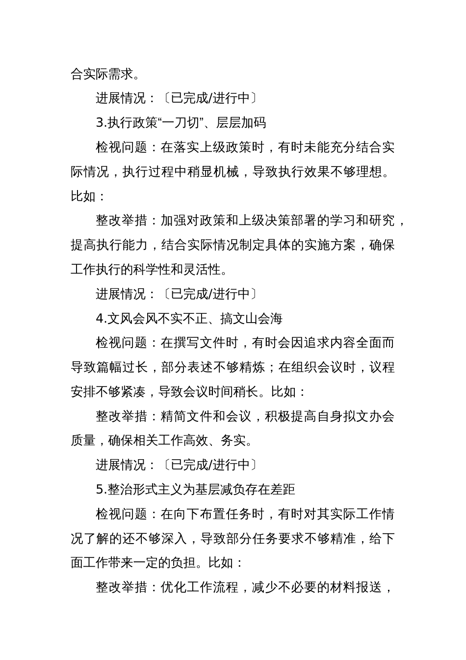 八项规定精神学习教育检视问题清单及整改措施（个人版3大类28条）_第2页