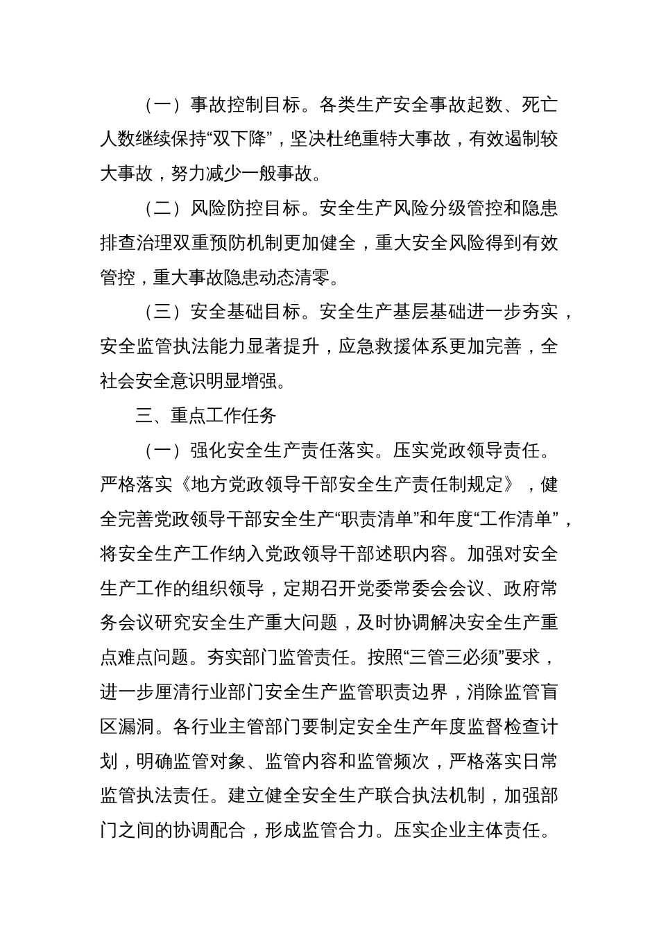 xx市2025安全生产工作要点_第2页