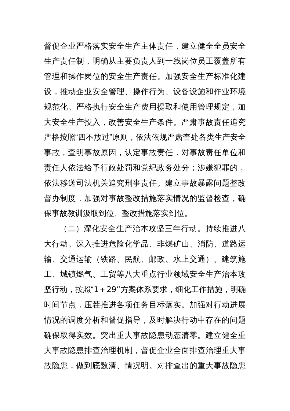 xx市2025安全生产工作要点_第3页