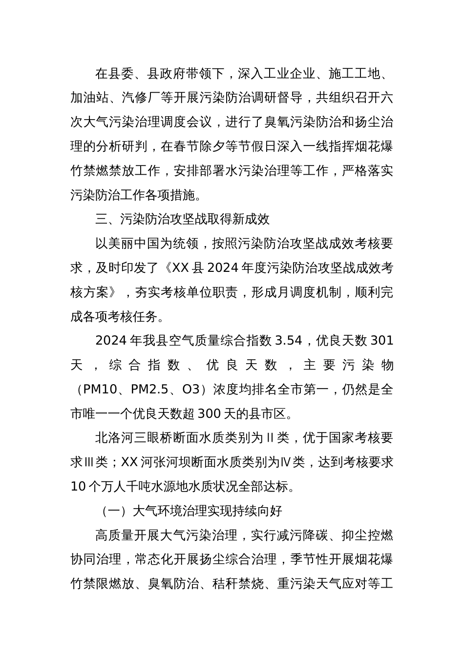 XX市生态环境局XX分局关于2024年生态环境工作完成情况的报告_第3页