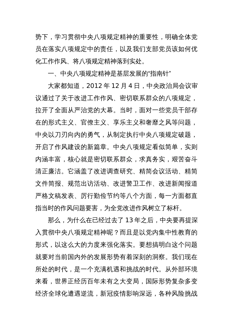 党支部书记八项规定专题党课：以八项规定之笔，绘基层发展新篇_第2页