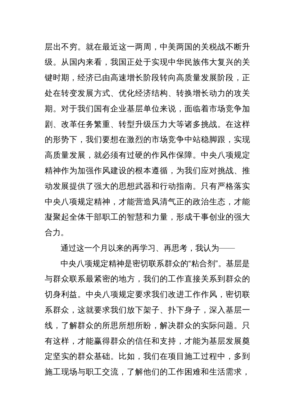 党支部书记八项规定专题党课：以八项规定之笔，绘基层发展新篇_第3页