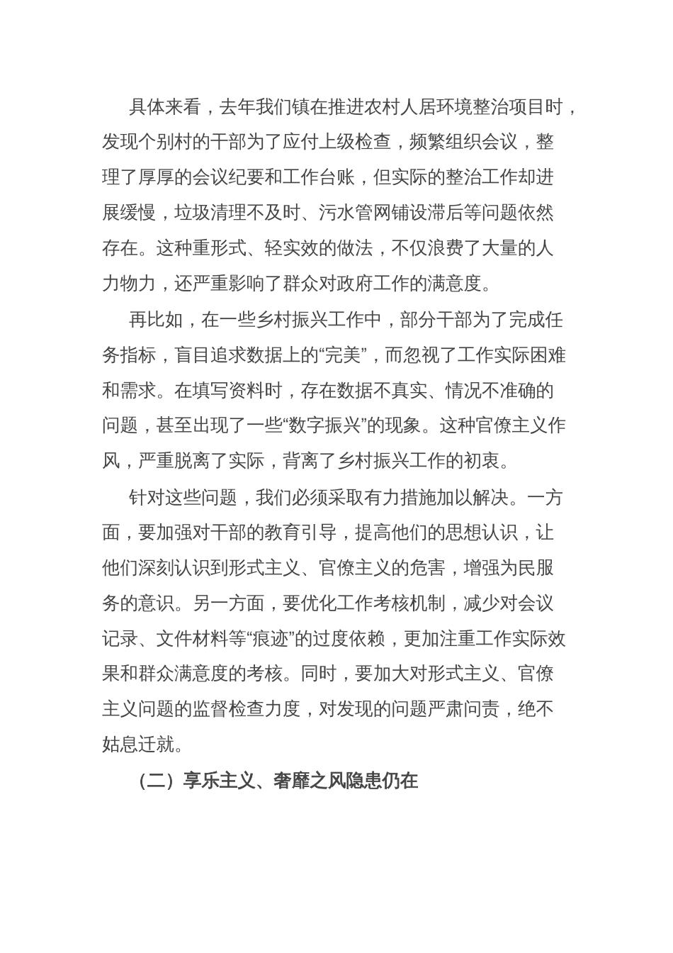 某镇纪委书记作风建设廉政授课稿_第2页