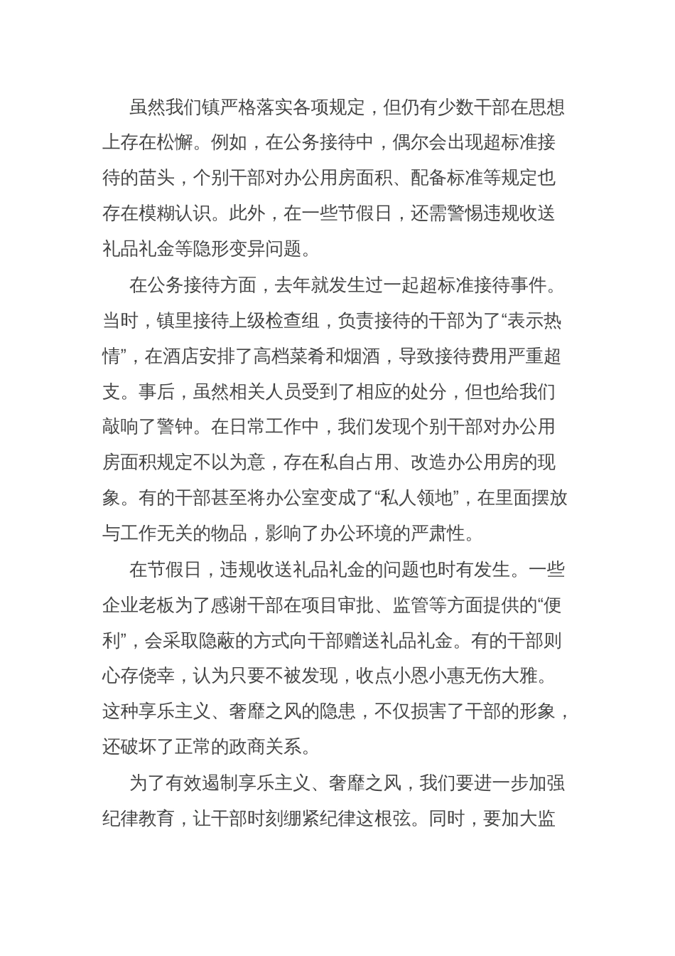 某镇纪委书记作风建设廉政授课稿_第3页