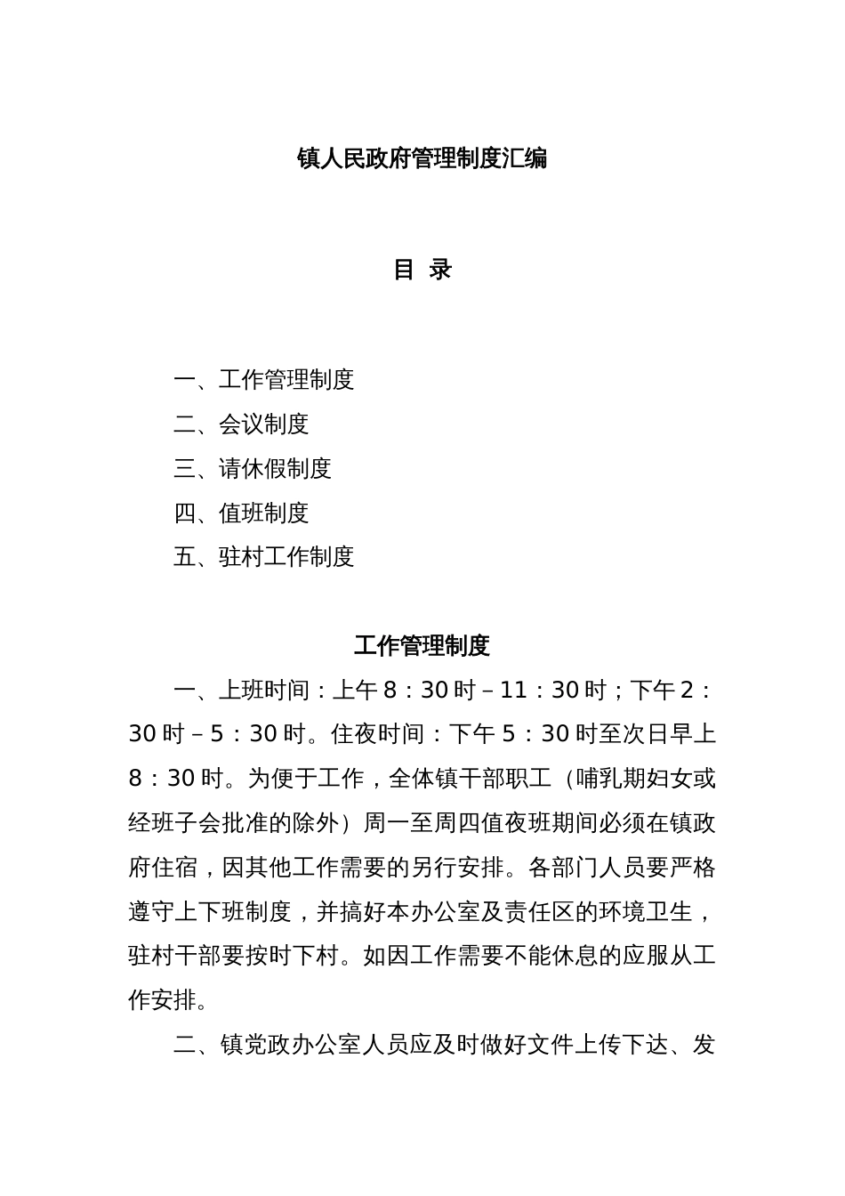 镇人民政府管理制度汇编_第1页