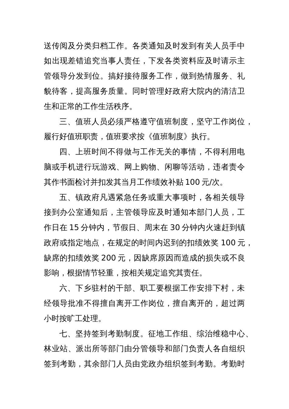 镇人民政府管理制度汇编_第2页