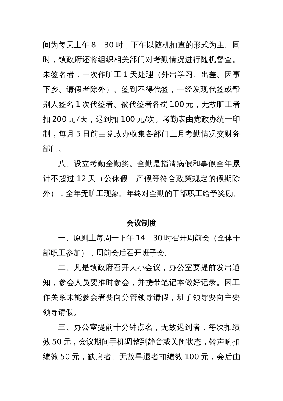镇人民政府管理制度汇编_第3页