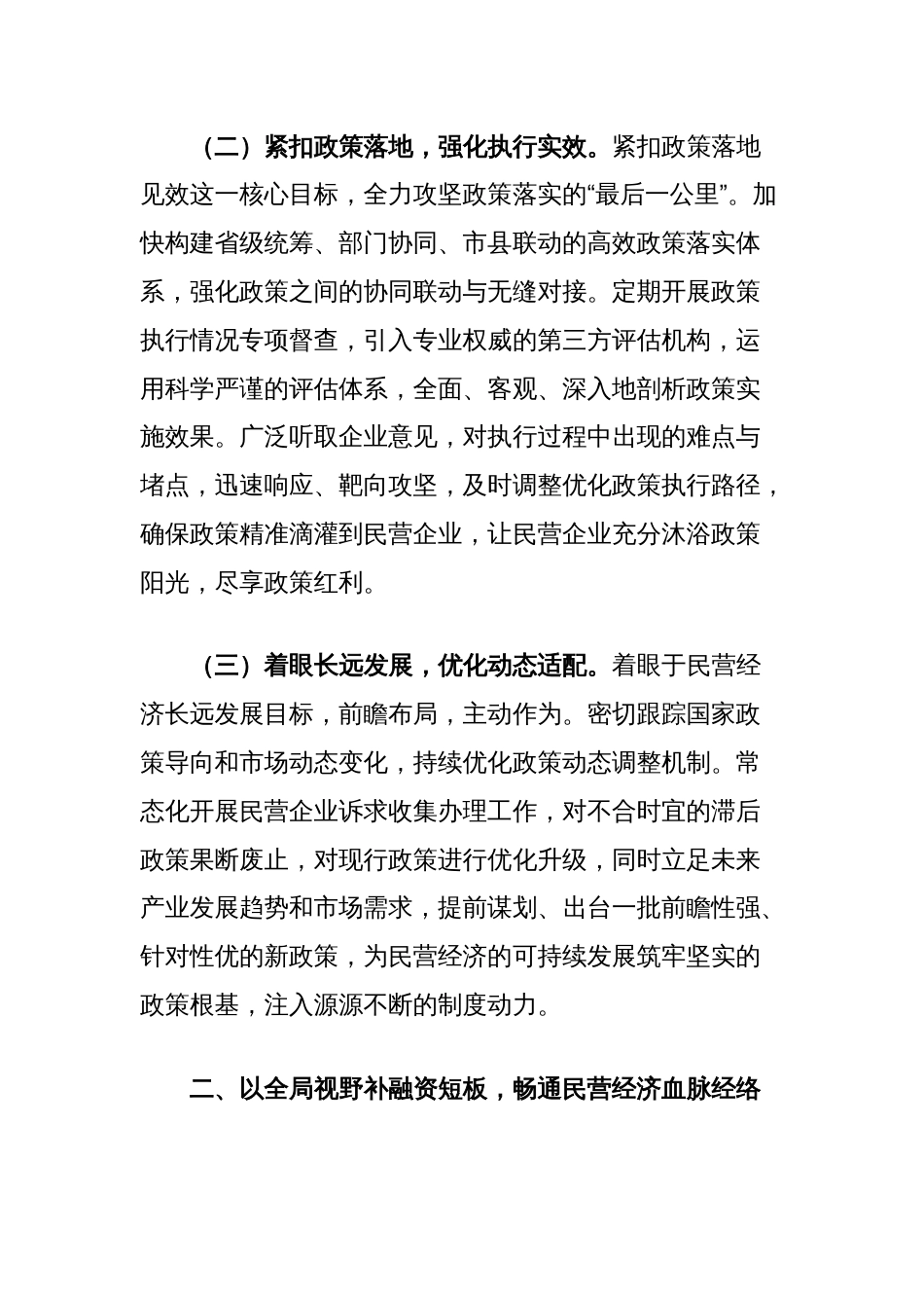 党课讲稿：始终坚持两个毫不动摇，稳步推动民营经济高质量发展_第2页