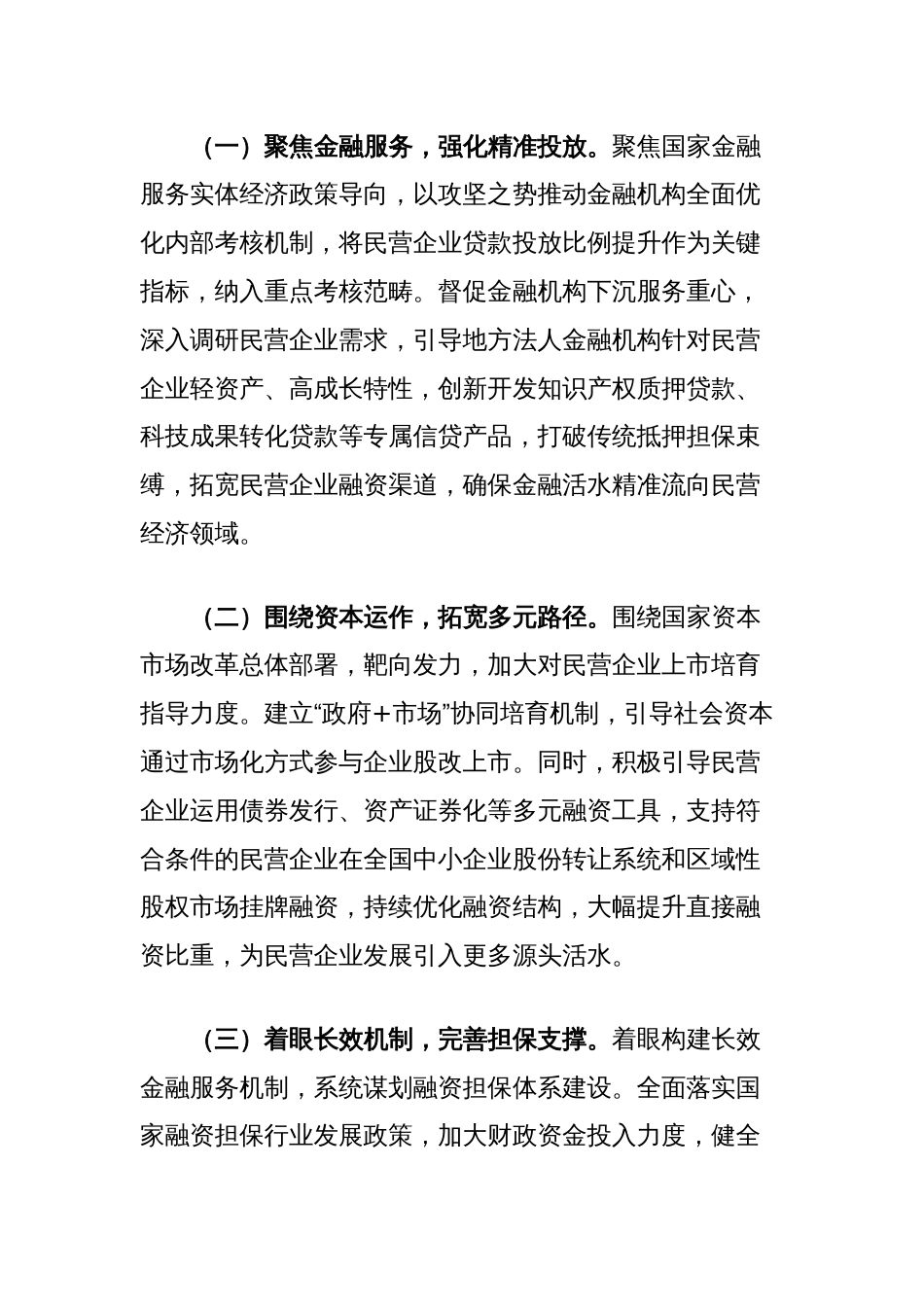 党课讲稿：始终坚持两个毫不动摇，稳步推动民营经济高质量发展_第3页
