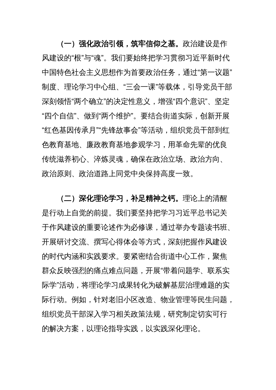 街道党工委书记在2025年学习教育读书班关于加强作风建设的研讨发言_第2页