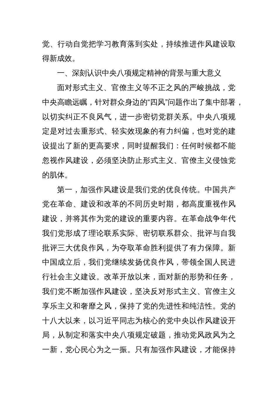 深入贯彻中央八项规定精神学习教育读书班辅导报告_第2页