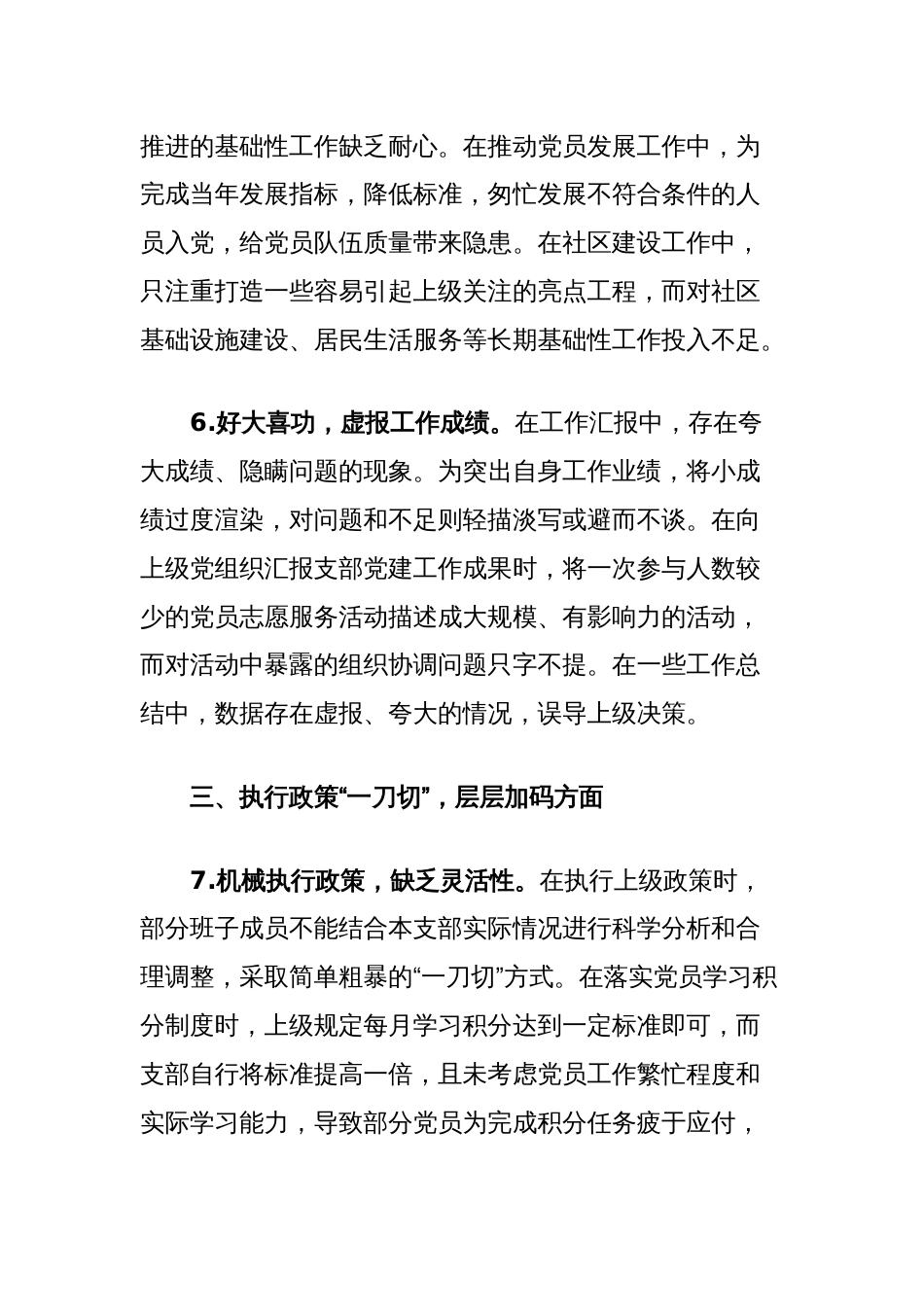 党支部2025年作风建设学习教育查摆问题清单（七个方面21条）_第3页