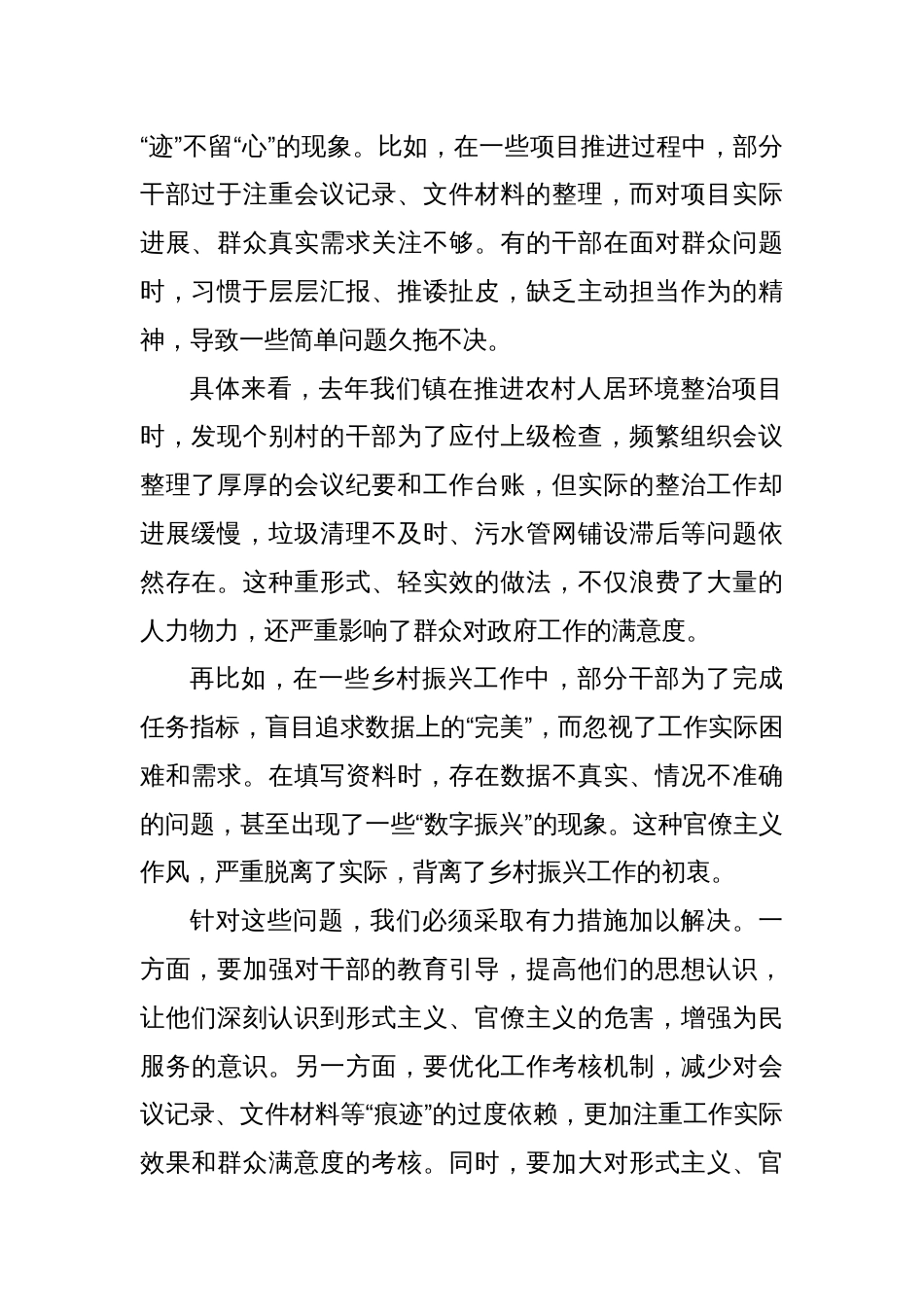 某某镇（街道）班子成员深入贯彻落实中央八项规定精神暨廉政授课讲话稿_第2页