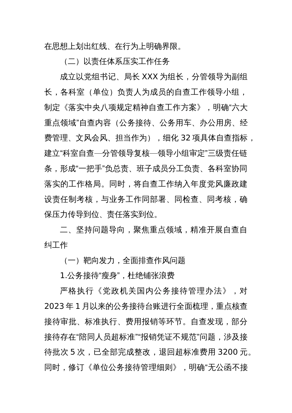 关于落实中央八项规定精神自查工作的阶段性总结_第2页
