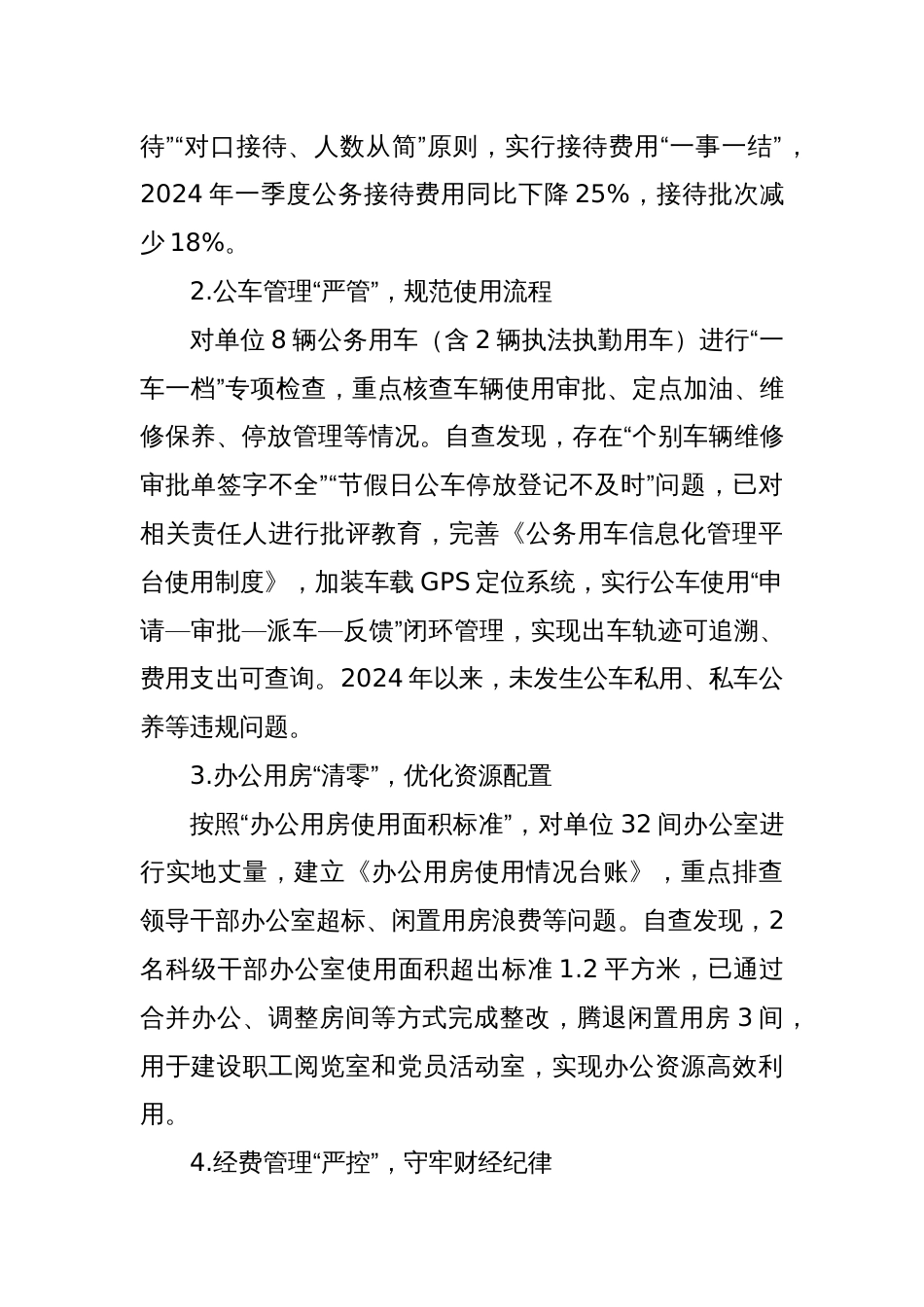 关于落实中央八项规定精神自查工作的阶段性总结_第3页