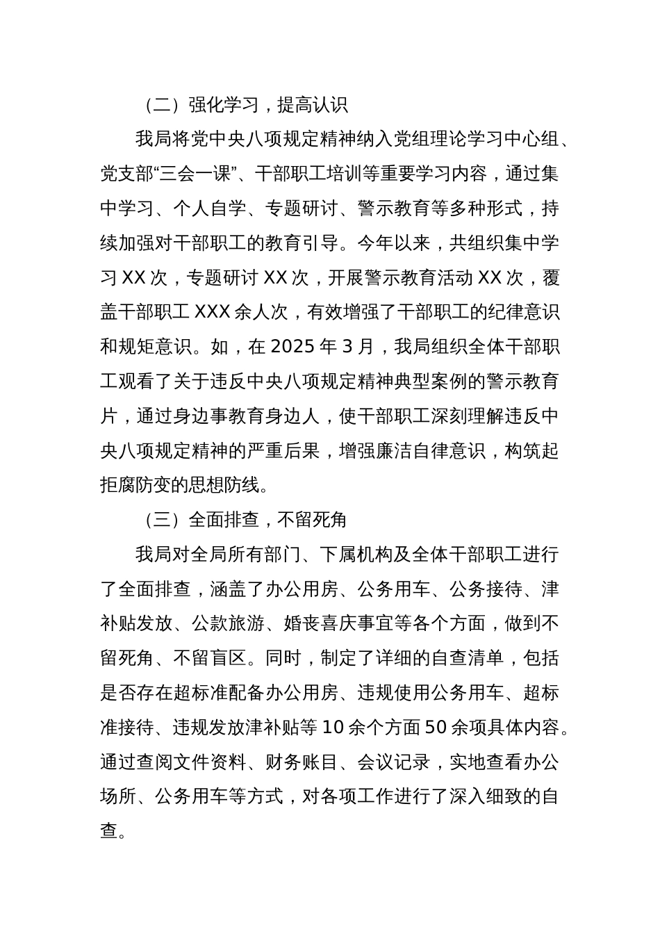 市住房和城乡建设局关于深入学习贯彻中央八项规定精神学习教育自检自查工作情况报告_第2页
