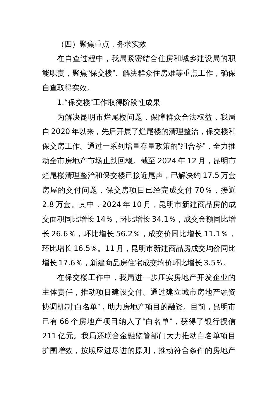 市住房和城乡建设局关于深入学习贯彻中央八项规定精神学习教育自检自查工作情况报告_第3页