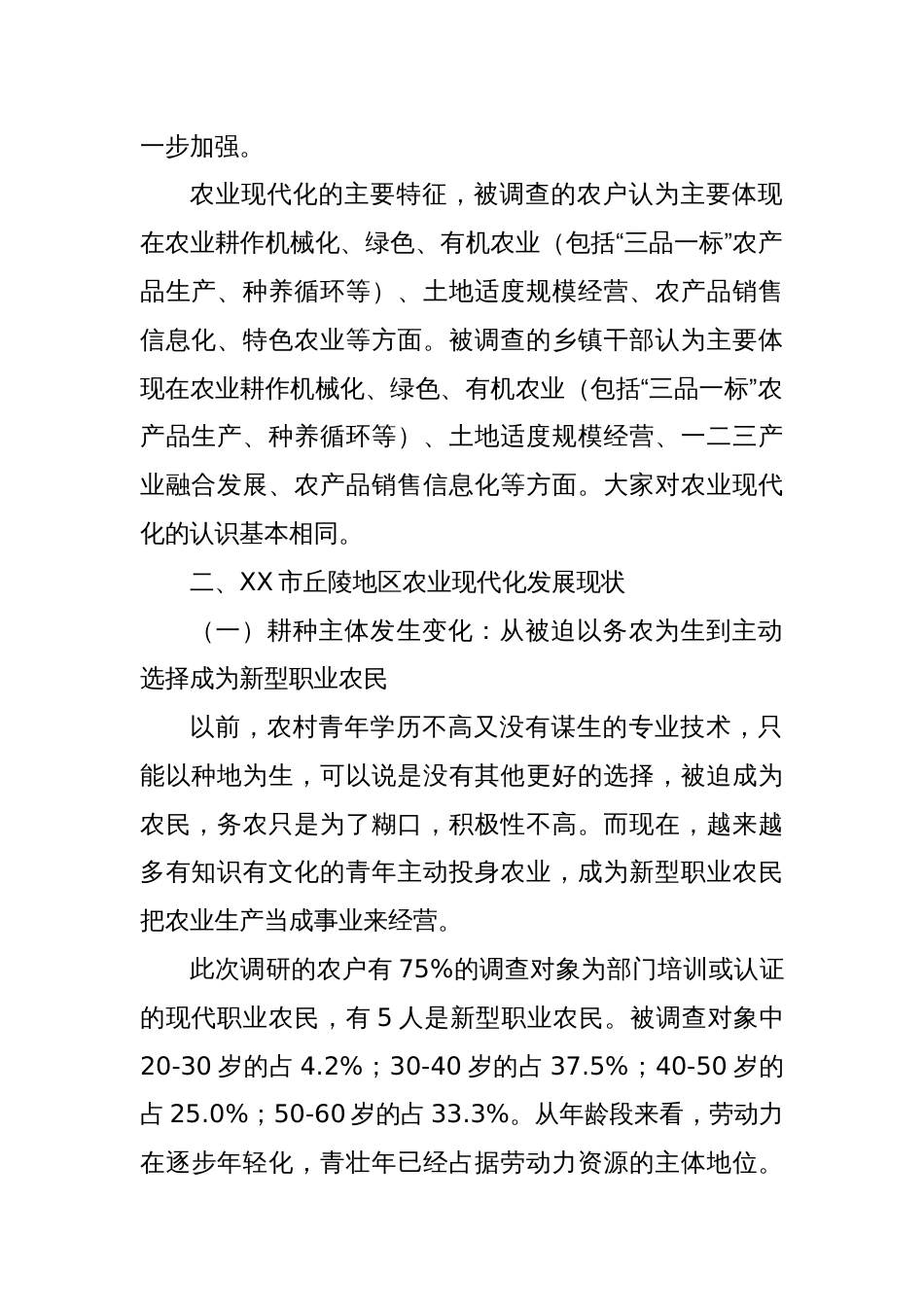 XX市丘陵地区农业现代化发展研究调研分析_第2页