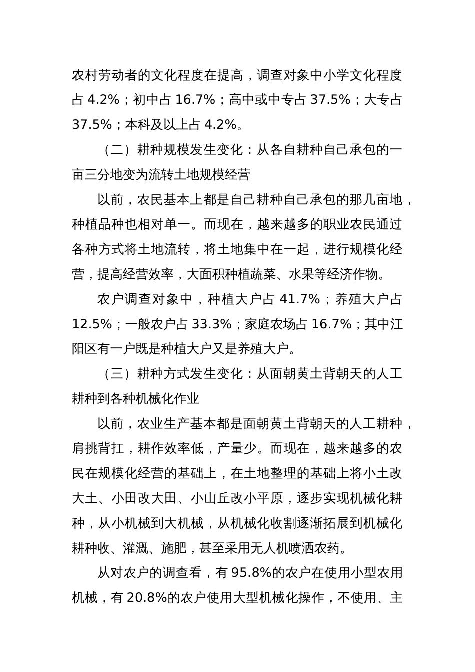 XX市丘陵地区农业现代化发展研究调研分析_第3页