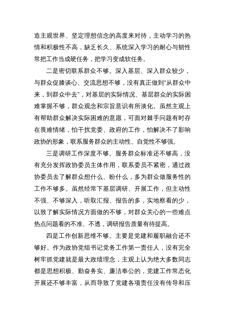 Xx系统深入贯彻中央八项规定精神学习教育查摆问题部署会的讲话_第2页
