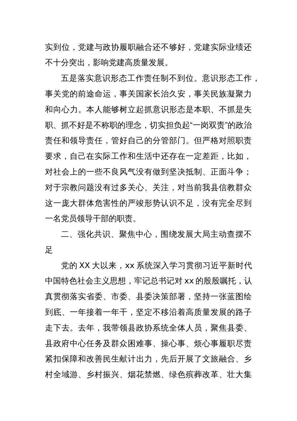 Xx系统深入贯彻中央八项规定精神学习教育查摆问题部署会的讲话_第3页