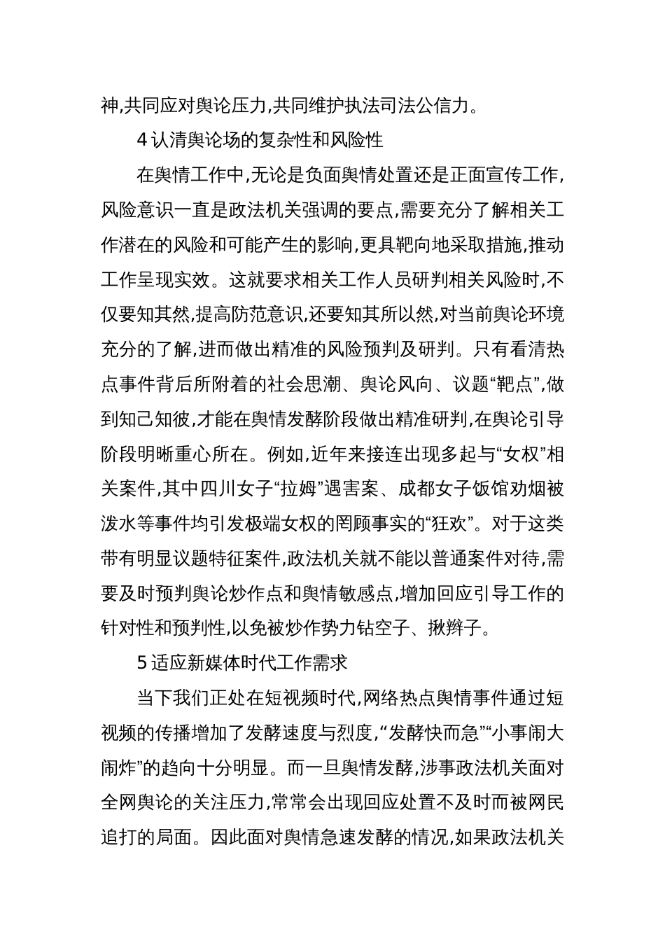 做好政法网络舆情工作的十大创新思路_第3页
