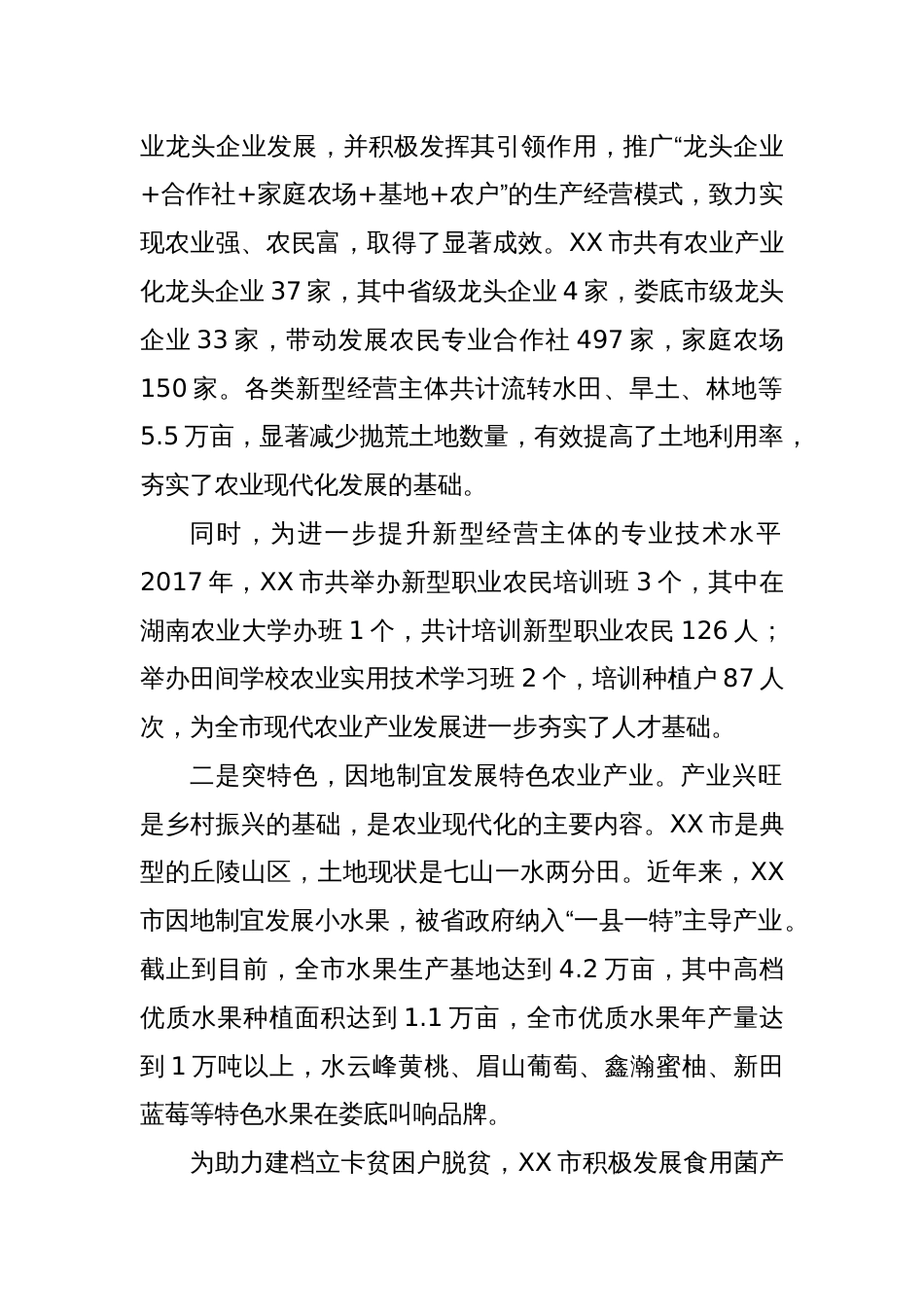 XX市农业现代化工作调研报告_第2页
