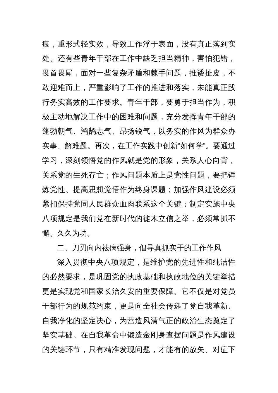 新提拔青年干部八项规定学习教育心得体会：擦亮清廉底色淬炼担当铁肩_第3页