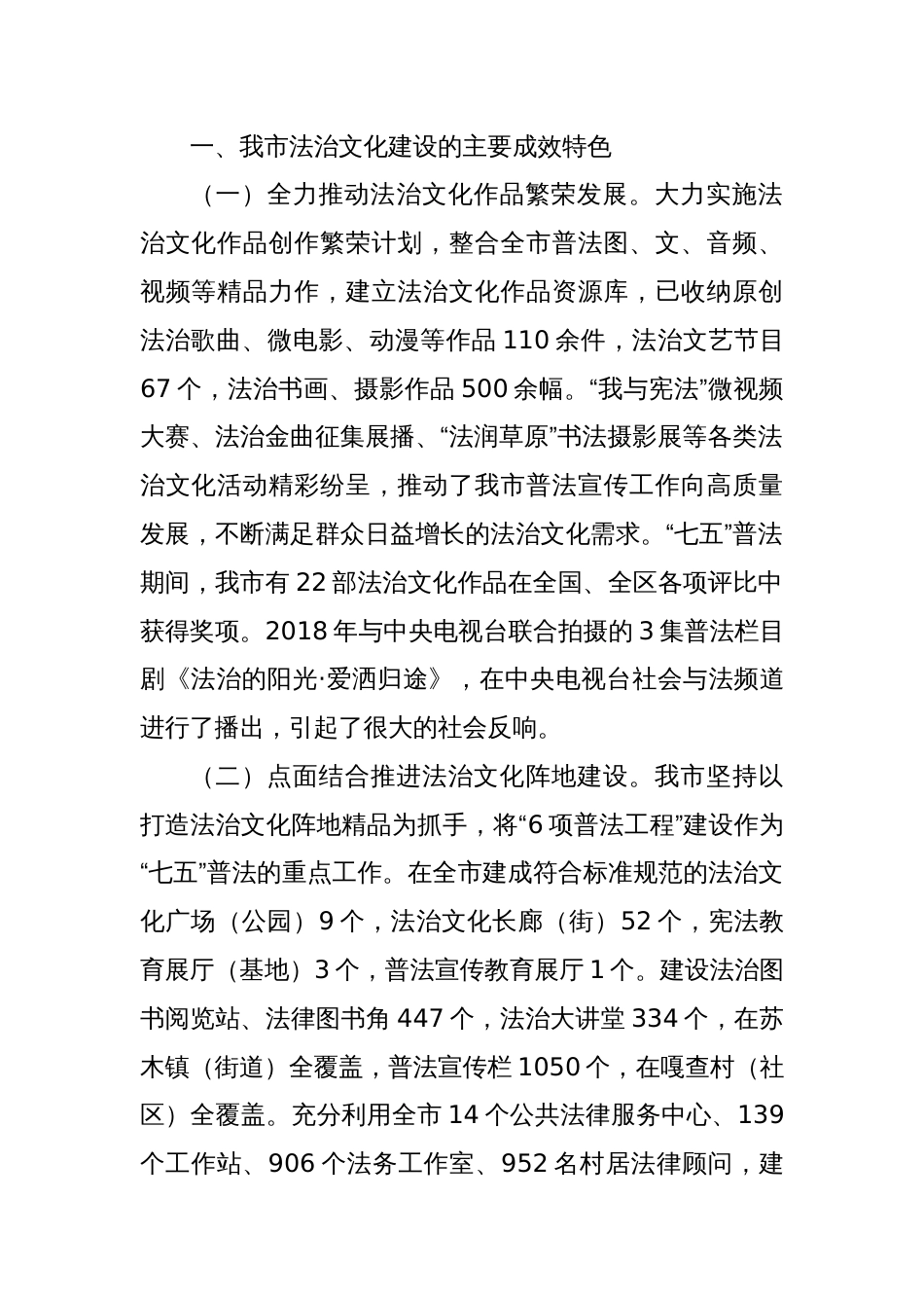 关于某市法治文化建设情况调研报告_第2页
