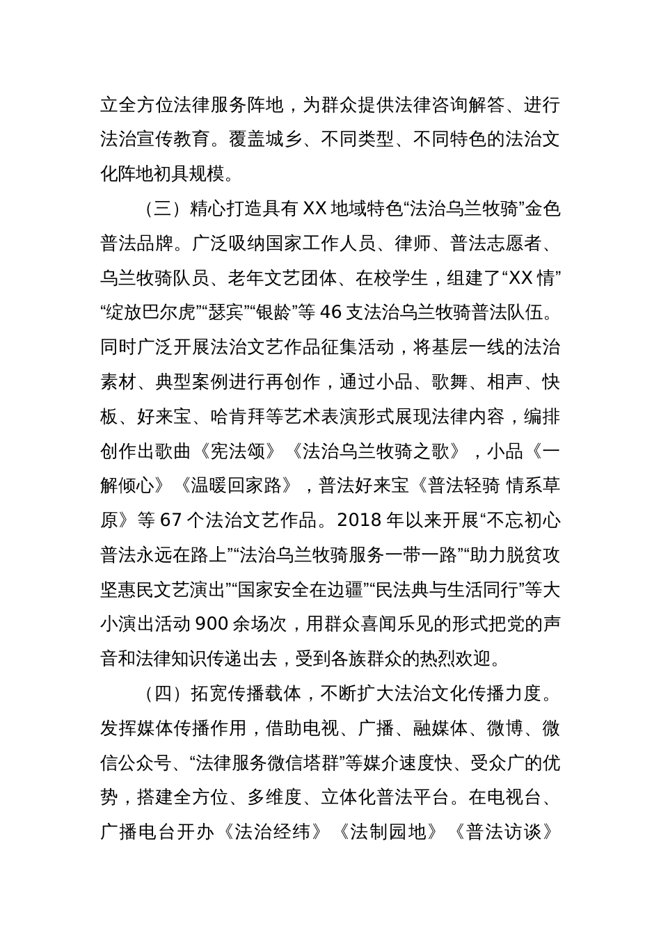 关于某市法治文化建设情况调研报告_第3页
