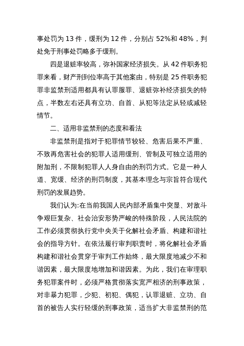 法院近三年职务犯罪案件审理情况的调查报告_第3页
