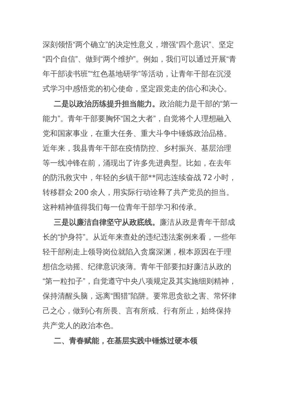 县书记在五四青年节青年干部座谈会上的讲话_第2页