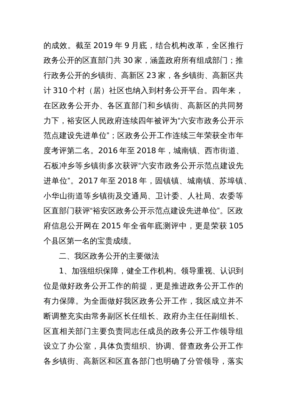 某区政务公开工作情况调研报告_第2页