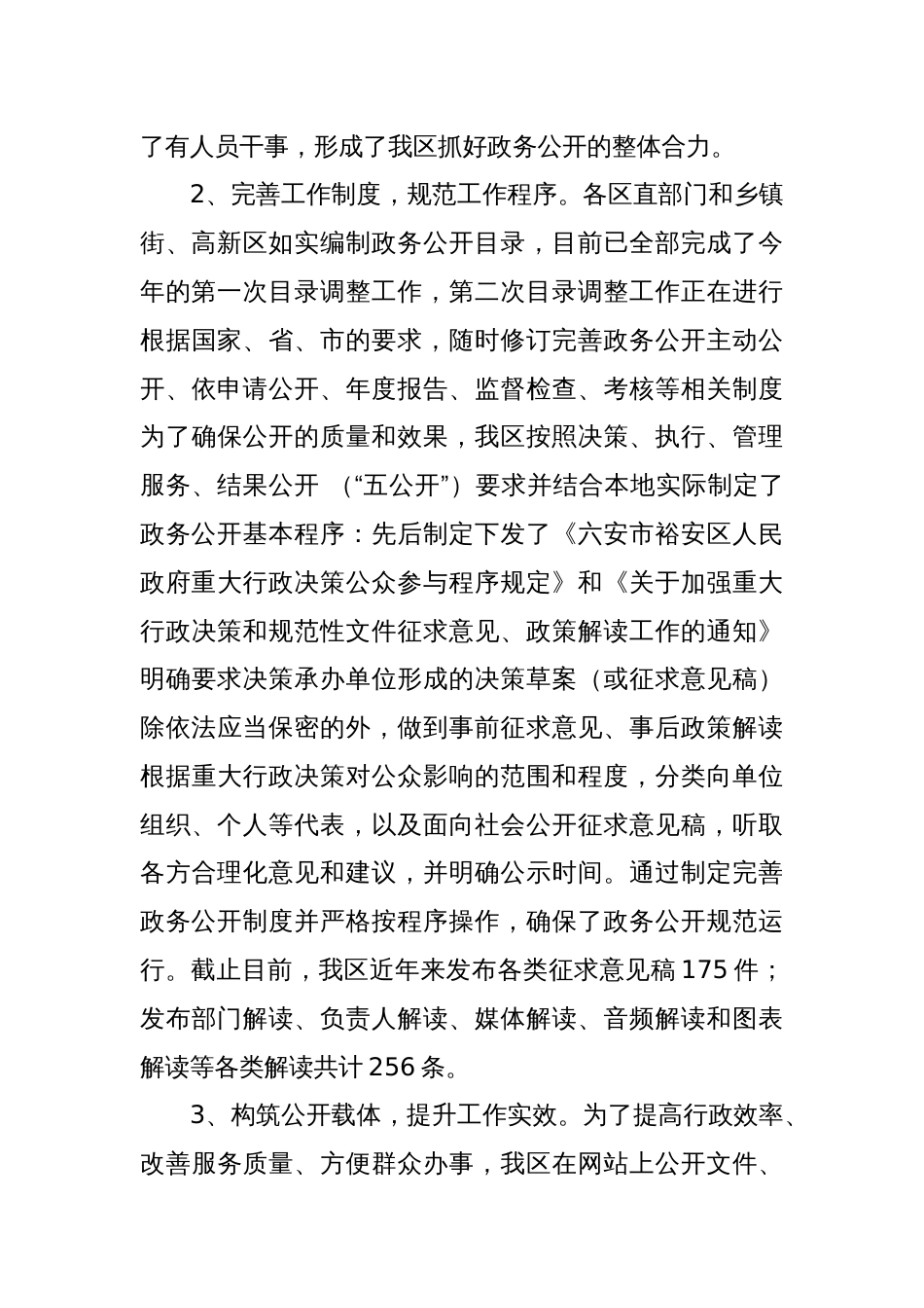 某区政务公开工作情况调研报告_第3页