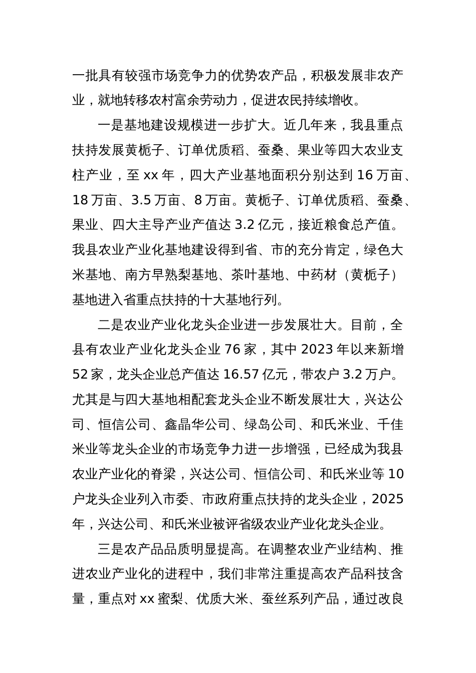 Xx县乡村振兴工作调研报告_第2页