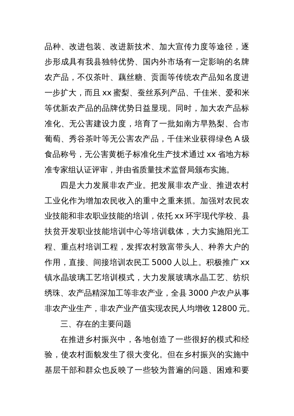 Xx县乡村振兴工作调研报告_第3页