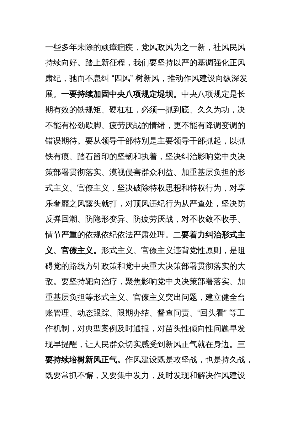 党课讲稿：坚持系统整体推动作风建设_第2页