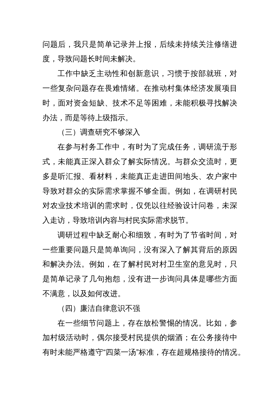 乡镇普通党员中央八项规定精神查摆问题清单及整改措施_第2页
