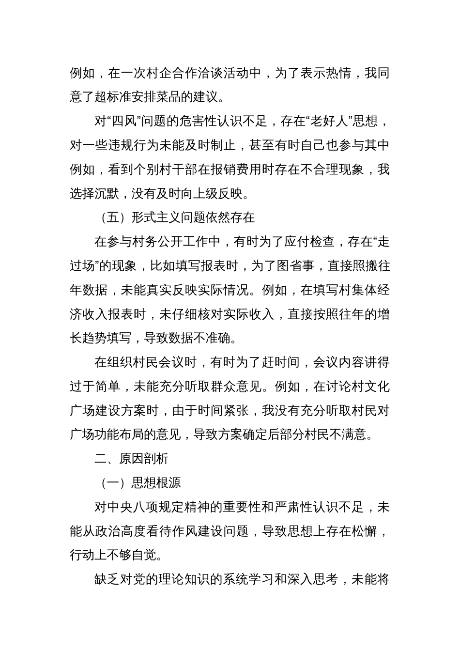 乡镇普通党员中央八项规定精神查摆问题清单及整改措施_第3页