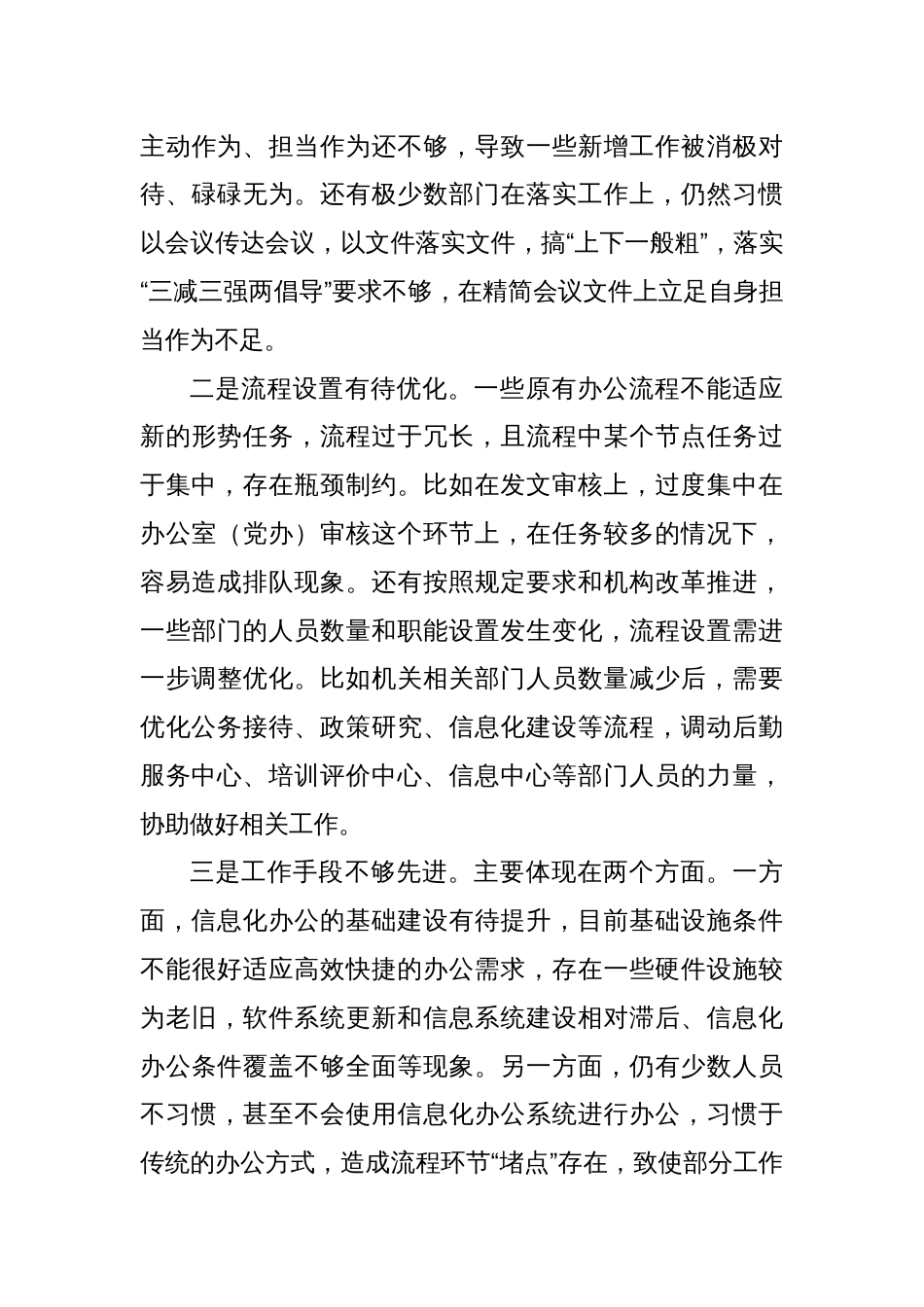 关于Xx系统打造模范机关的调研报告_第3页